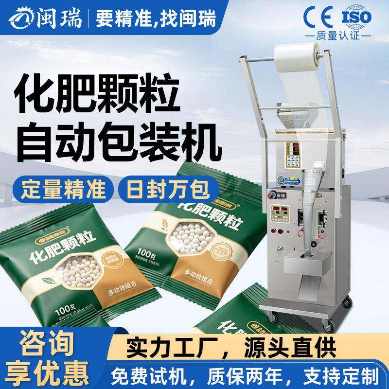 化全自动粉末定量包装机茶叶螺丝食品称重封口打包一体机