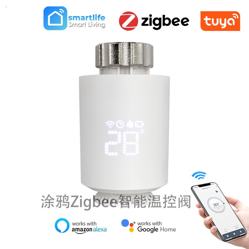 涂鸦zigbee智能温控阀 智能暖气片阀门 手机APP控制智能温控器