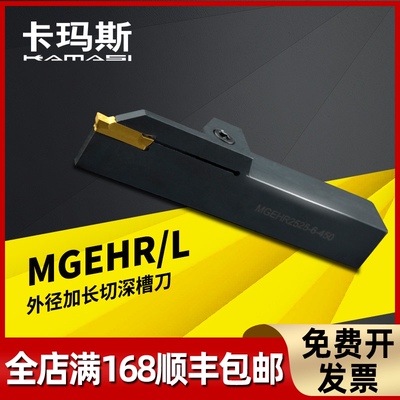 切槽切断刀杆割槽 加深/加长MGEHR2020-3T30/MGEHR2525-3 T30 T40