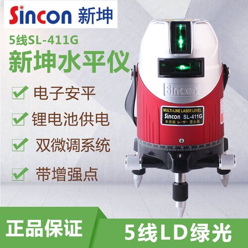 Sincon新坤LD绿光水平仪5线激光标线仪SL-411G电子安平抗震