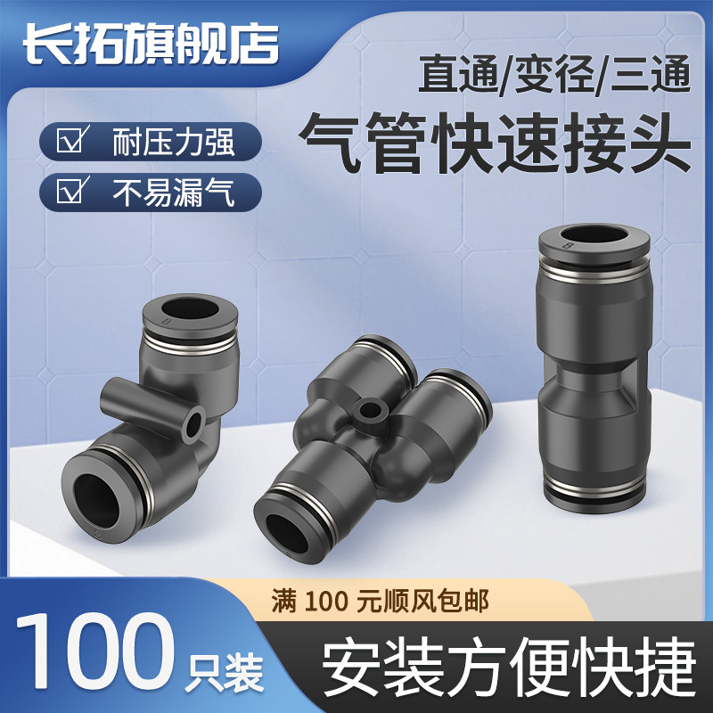 气动接头塑料直通四通三通两通快速气管软管五通6MM 8两通软管Y型