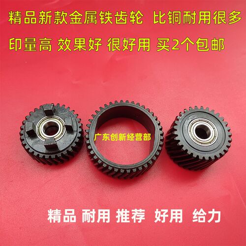 适用金属铁 理光7502 7001 7500 8000 8001 7503定影上辊齿轮加热