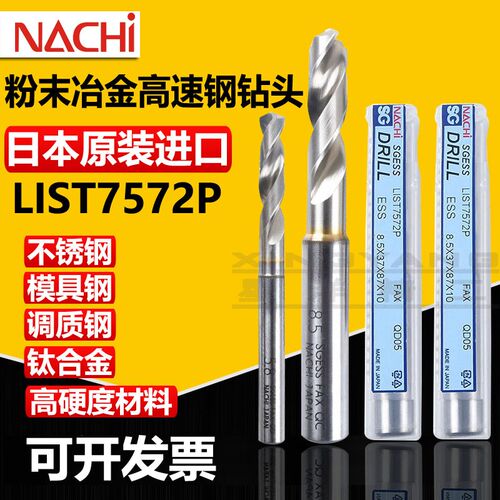 不二越NACHI 粉末冶金钢SG 超硬材质钻头 超硬麻花钻头L7572P