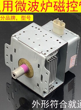 通用微波炉左右脚磁控管M24FB-610A(横装)2M219J/2M253J配件