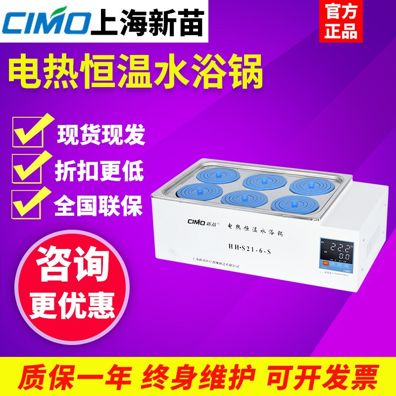 上海新苗HHS11-2-S/DK-8D电热恒温水浴锅水槽电热恒温水温箱