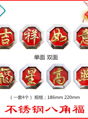 不锈钢25mm方管八角福组合套福186/220方管红底福庭院大门装饰花