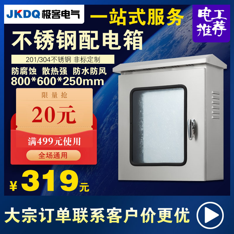 户外不锈钢双层门配电箱防雨箱明装监控仪表箱布线箱800*600*250