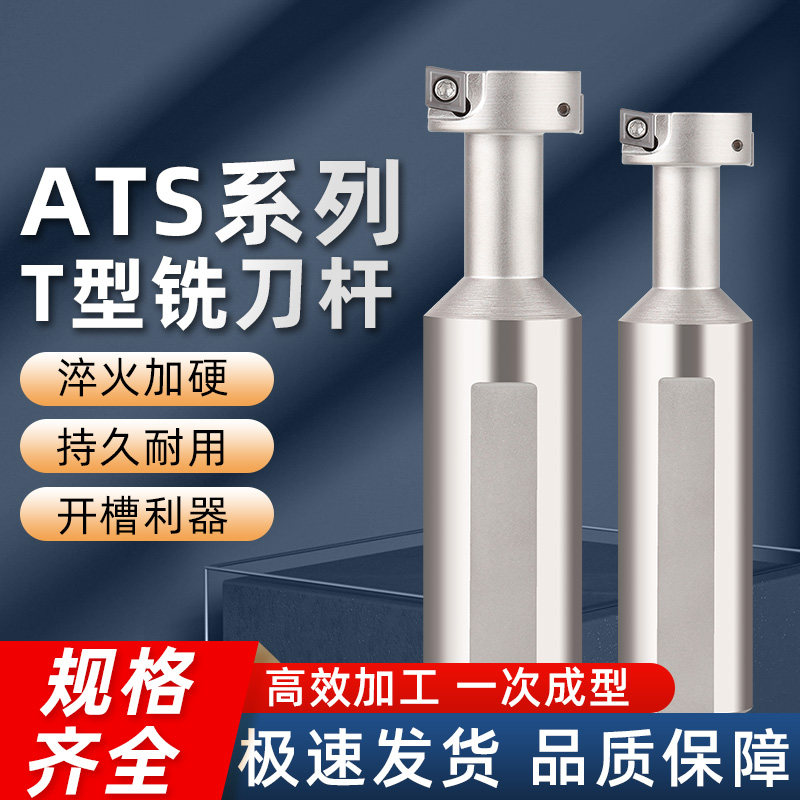 ATS数控CNC加工中心舍弃式侧铣开粗开槽三面刃T型槽铣刀杆21 25