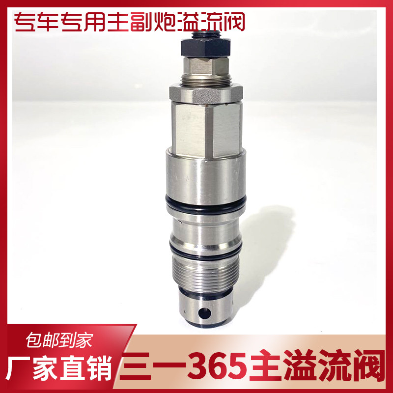 三一挖机配件135 195 205 215 365主溢流阀分配阀主阀 多路阀主炮