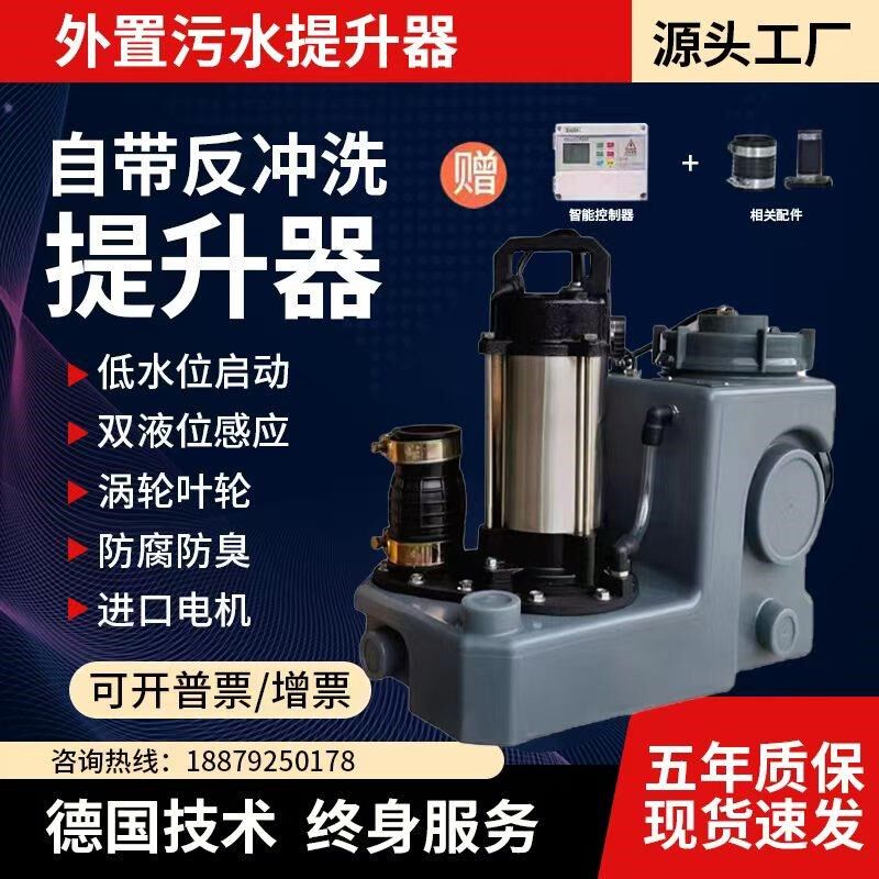 别墅地下室全自动污水提升泵智能家用外置污水提升器马桶排污设备