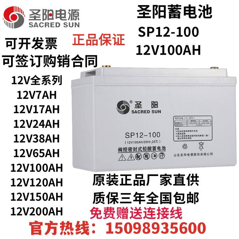 圣阳铅酸蓄电池SP-12V24AH38AH65AH100AH120AH200AHUPSEPS电源