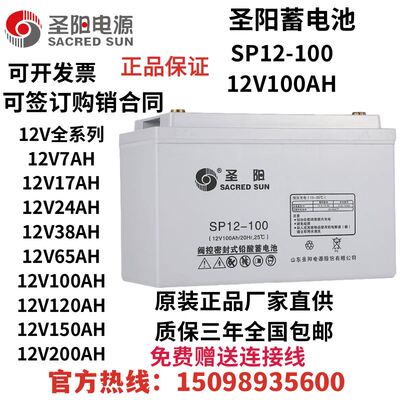 圣阳铅酸蓄电池SP-12V24AH38AH65AH100AH120AH200AHUPSEPS电源