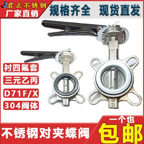 304不锈钢对夹蝶阀手动手柄衬四氟套D71F/X-1016 DN50 65 80 100