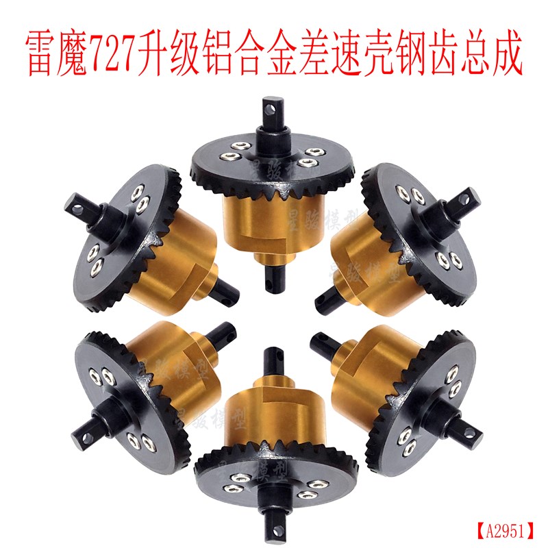 1:10模型车slash 大S 雷魔 差速从动钢齿 环奇727 差速器齿轮总成