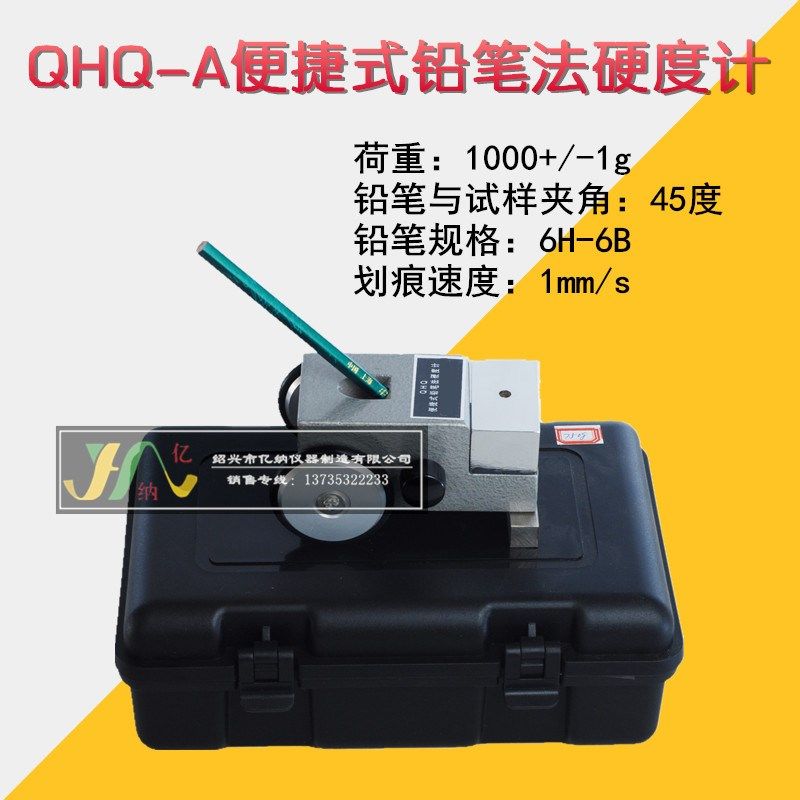 可携式铅笔硬度计QHQ-A 油漆硬度测试仪划痕试验仪 漆膜硬度计