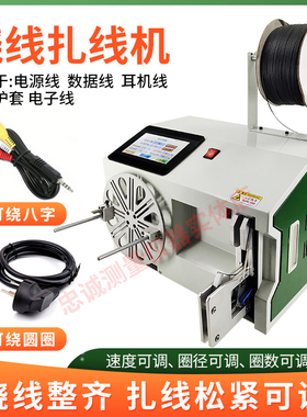 全自动绕线扎线机电源线usb数据线束网线多功能绑线扎带绞线机