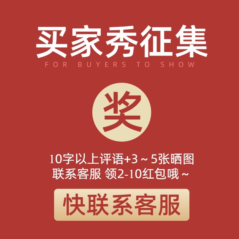 赠品征集买家秀