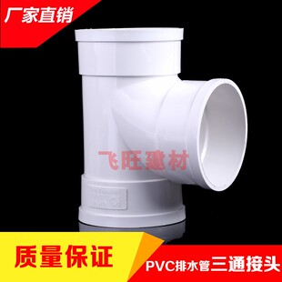 PVC三通50 75 110 160 200 250 三叉 PVC排水管件顺水 异变径配件