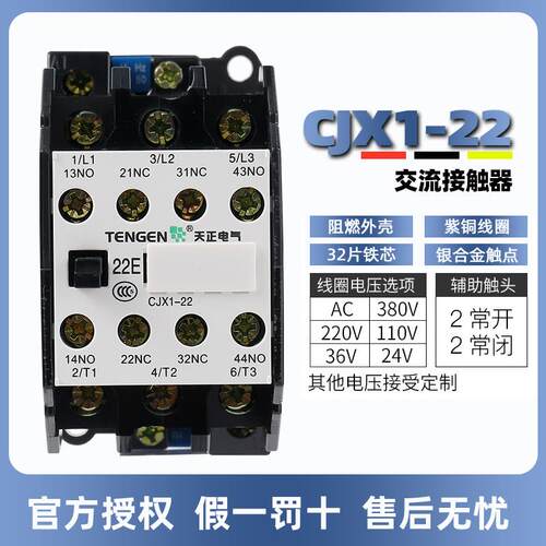 天正CJX1-22/22 3TB43二开开二常闭三相380V单相220V交流接触器
