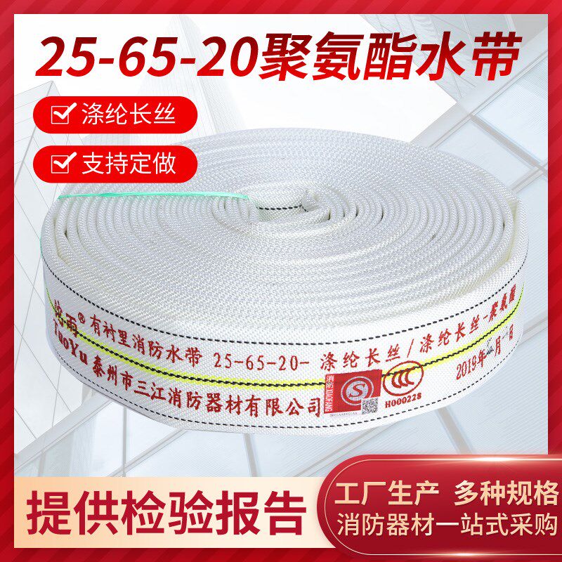 三江沱雨消防水带25-65-20米聚氨酯2.5寸加厚防爆消防队专用水管