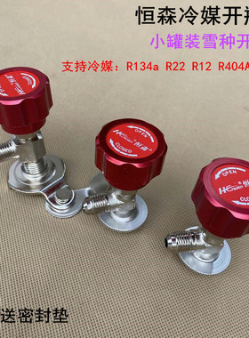 R22F12R134a600a开启阀CT338339空调制冷剂氟利昂冷媒万能开瓶器