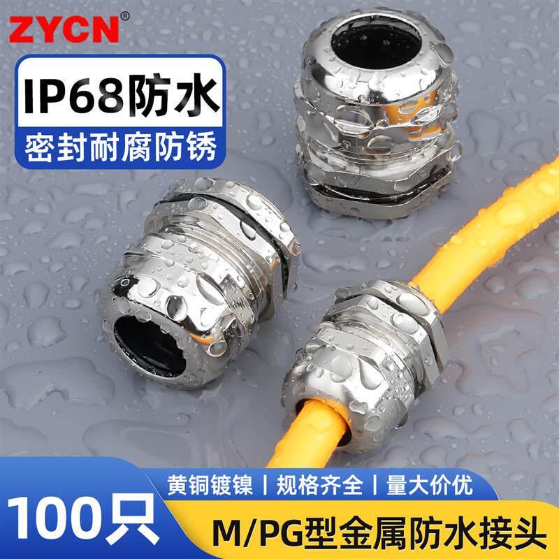 M/PG型金属防水接头耐腐格兰头电缆线密封葛兰头M12填料函连接器