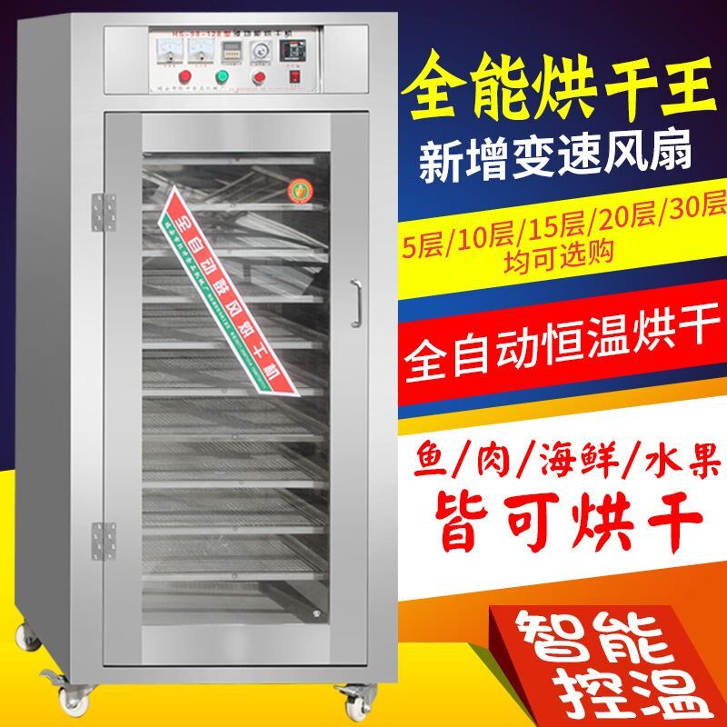 大型香肠腊肠腊肉食品烘干机家用商用小型水果脱水机自动烘干箱