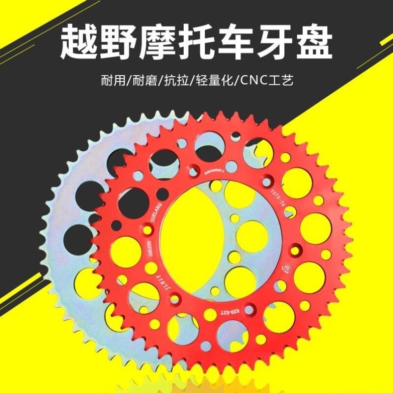 波速尔北海贵尊卒玛CRF250R越野摩托车CNC牙盘49-52齿链轮6孔12孔