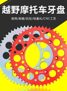 波速尔北海贵尊卒玛CRF250R越野摩托车CNC牙盘49-52齿链轮6孔12孔