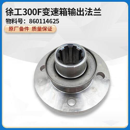 徐工LW321F/300F/FN/FV装载机堆高机原厂配件变速箱输出凸缘凸缘