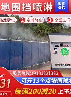 腾联工地围挡喷淋系统建筑车间厂房高压造雾机围墙除尘降尘喷雾