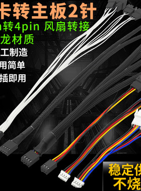 显卡2针风扇延长线扩展线PWM温控 一分二/三 4Pin/3pin延长特氟龙