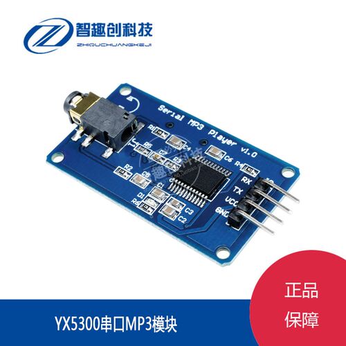 YX5300 MP3 Player模块 播放器模块 语音串口控制音乐模块 TF卡槽