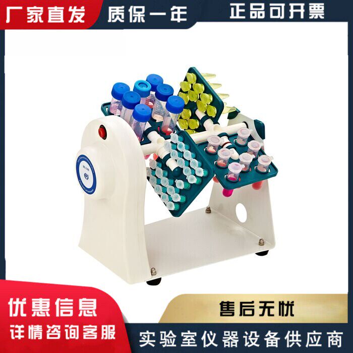 海门其林贝尔四维试管旋转混合仪BE-1100混合器混匀器0.5-50ml
