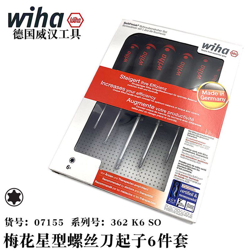 德国进口wiha威汉07155梅花螺丝刀套装星型起子六角改锥组套362K6
