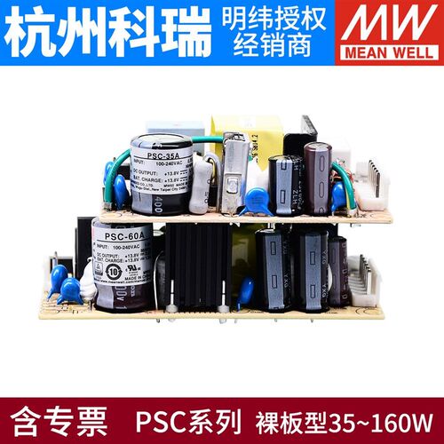 PSC明纬12V开关电源24V安防UPS监控35A/60A/60B/100A/100B/160A-C