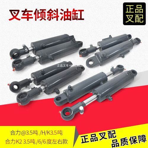 叉车倾斜油缸总成前倾缸后仰油顶液压泵合力H2000/K2/K35-38原厂