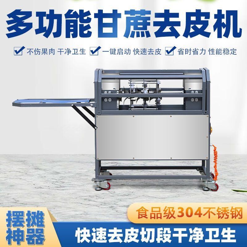 甘蔗去皮全自动切段商用机仿削皮手工小型电动刮皮脱皮机