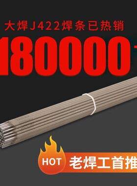 电焊条包邮碳钢2.5 3.2 4.0焊条J422生铁耐磨A102不锈钢焊条