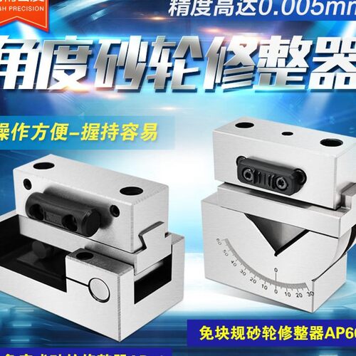 角度砂轮修整器 AP50 磨床斜度修正器 成型器 洗石器 台湾精展