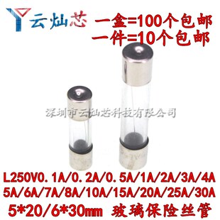 5*20/6X30MM玻璃管保险丝管F1A2A3A4A5A6A7A8A10A15A20A30AL250V