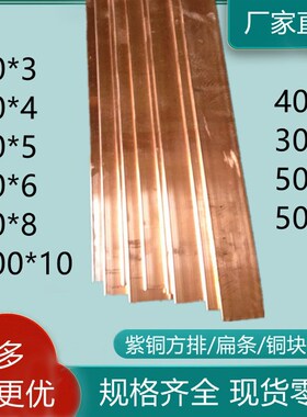 紫铜排T2铜牌TMY3 4 5 6 20 25 30 40 50镀锌紫铜条镀锡铜牌红铜