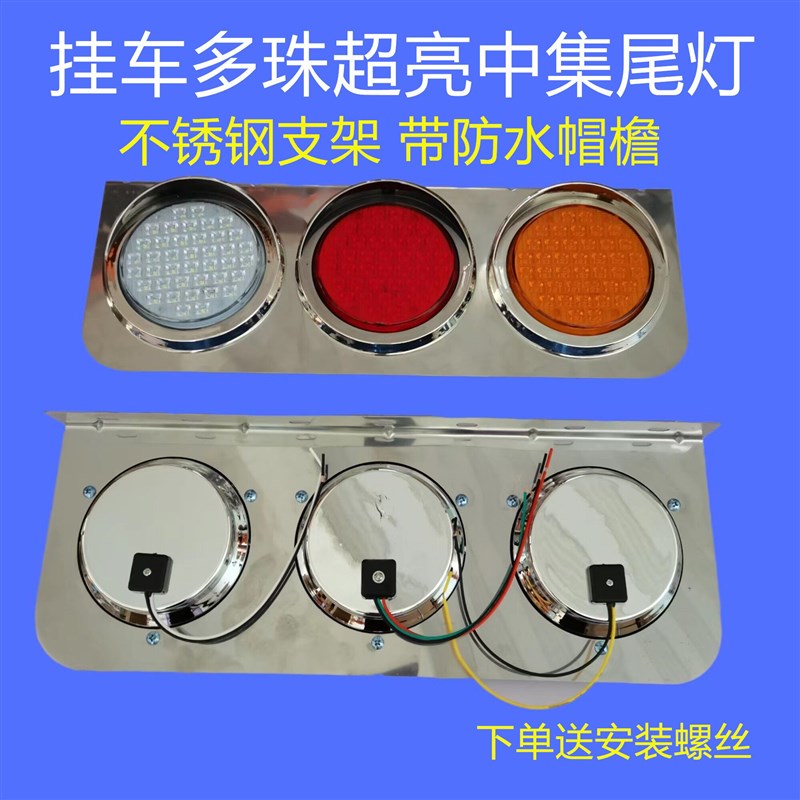 货车中集挂车后尾灯总成24VLED三寸防水三联刹车转向后组合后尾灯