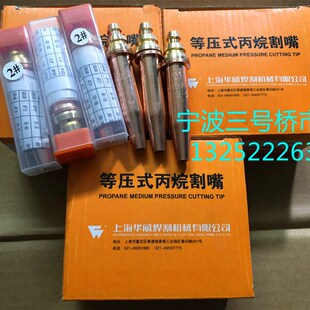 上海华威G03丙烷数控割咀半自动火焰切割割嘴分体式机用丙烷割嘴