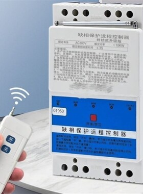 380V三相远程遥控器大功率电机保护无线遥控开关水泵智能控制器