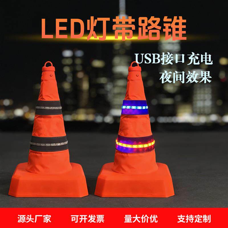 LED灯带路锥警示爆闪发光伸缩路锥USB充电车载可携式路障反光雪糕