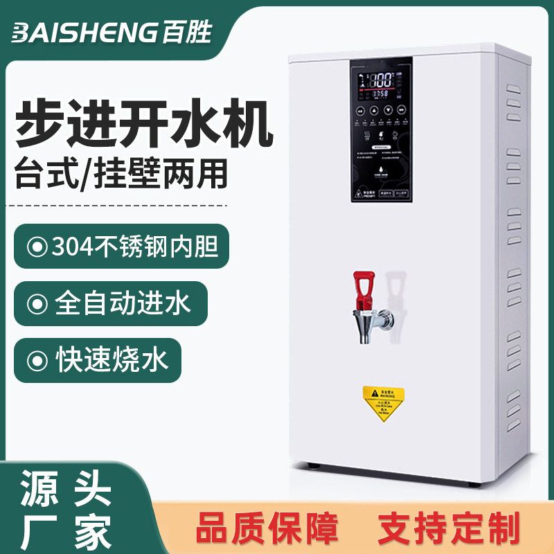 不锈钢50挂壁式开水机商用奶茶店设备餐饮店冷饮店步进式开水机