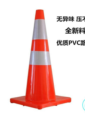 三角路障桩三角锥圆锥桶雪糕筒路障70cm橡胶PVC塑料交通反光路锥