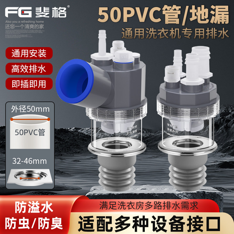 洗衣机下水三头通洗手盆烘干机排水管道二合一防返臭三通地漏接头