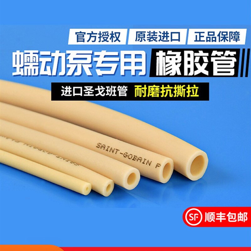 蠕动泵管 进口圣戈班硅胶管 耐磨高温腐蚀防紫外线BPT管 橡胶软管